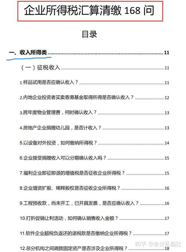 头次见有人把23年汇算清缴讲的如此清楚,自带公式,还有案例 - 知乎