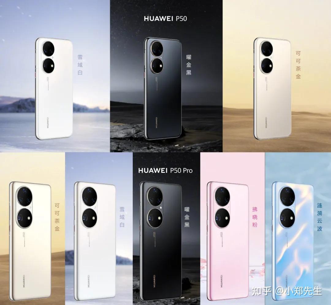 售价 4488 元起,你期待已久的华为 P50 系列发布了 - 知乎