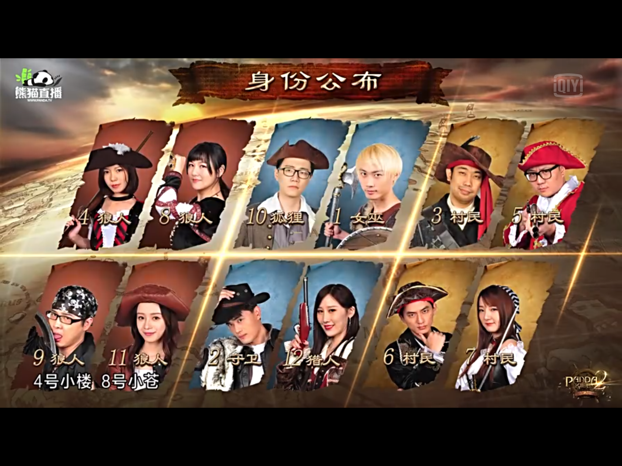 如何评价34播出的pandakill第二季这一集各位嘉宾的表现