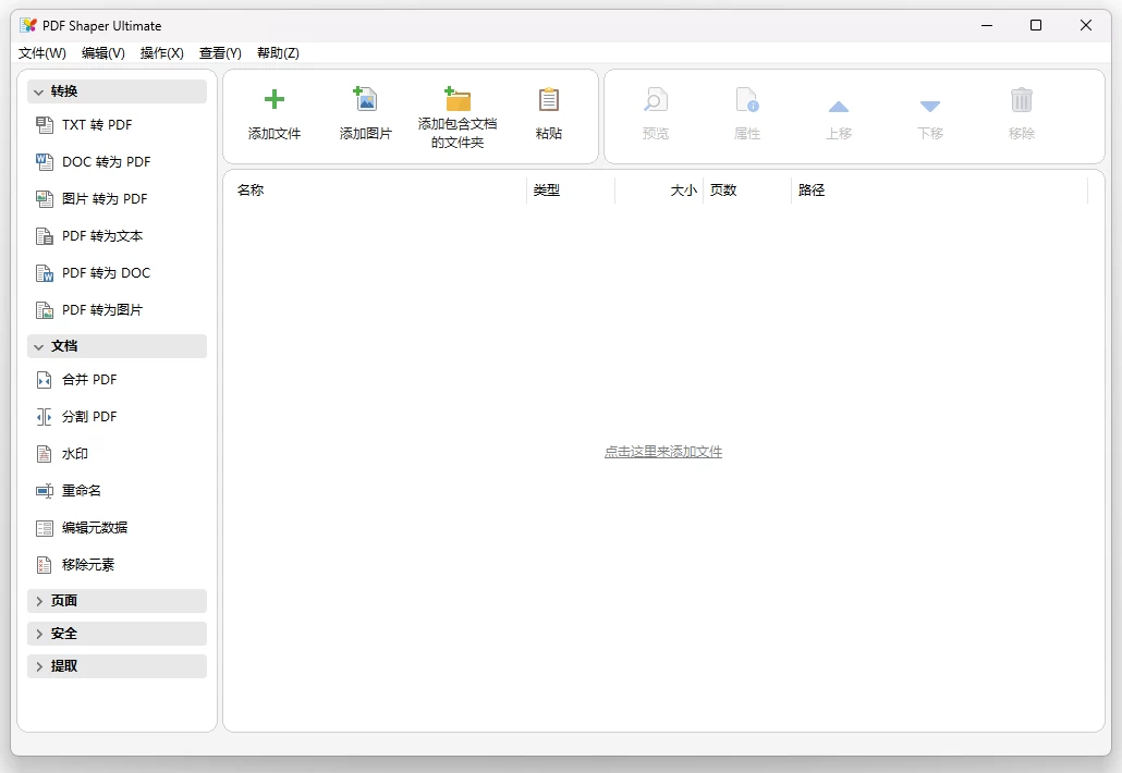 图片[2]-PDF Shaper Professional 全能PDF工具箱 v15.0-电脑软件俊享空间-软件工具-俊享空间 | 一站式免费资源社区 - 海量软件 / 源码 / 项目 / 壁纸 / 游戏等免费获取