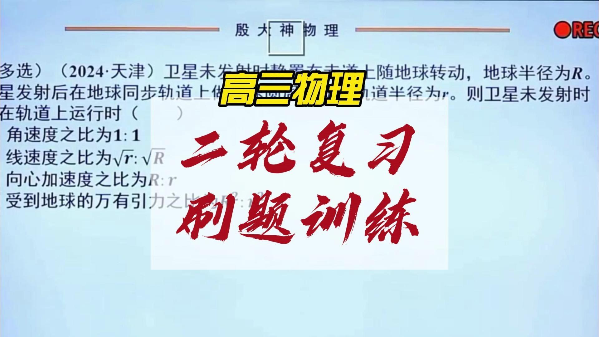 包含高三二轮复习APP推荐（专题刷题）的词条