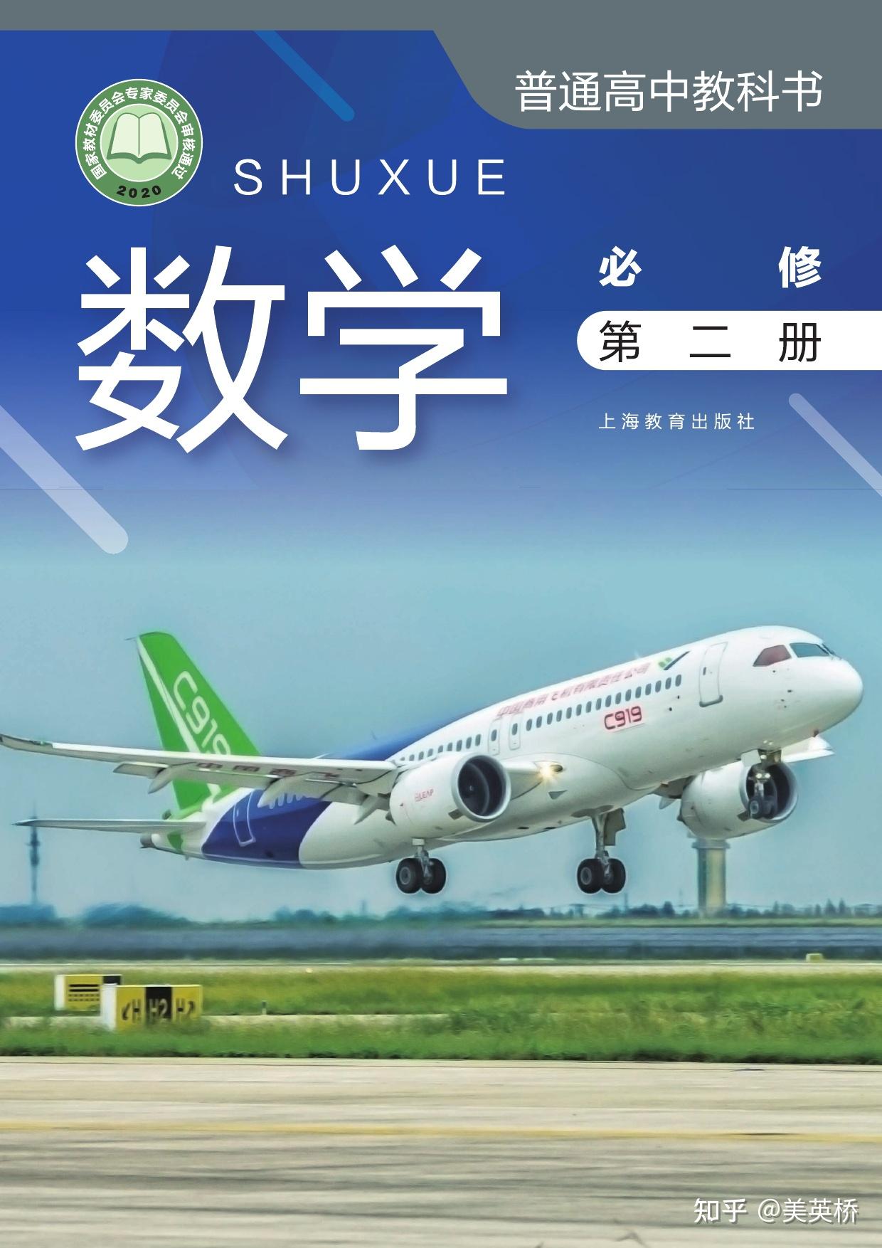 2022年最新版沪教版高中数学高中数学全套课本介绍 教材目录 学习指南