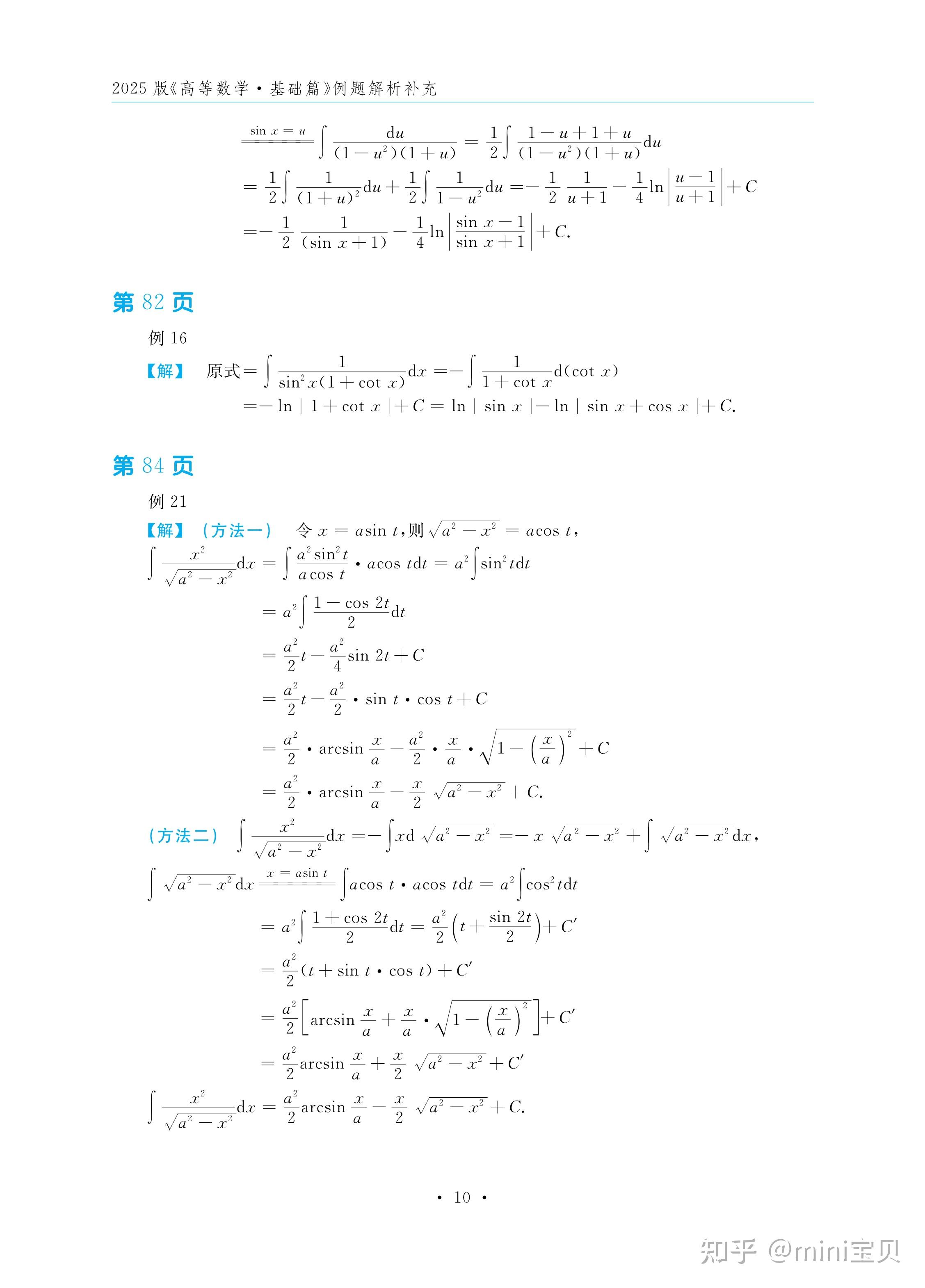 2025 武忠祥考研数学《高等数学·基础篇》例题解析答案 - 知乎