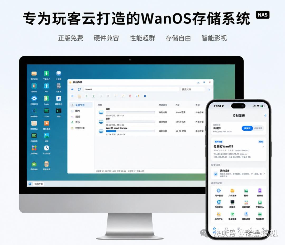 WanOS? 发现了一个专为玩客云打造的新 NAS 系统