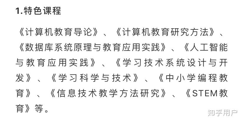 如何評價華東師範大學開設教育技術學計算機科學與技術雙學士學位項目