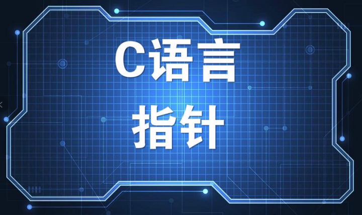 [干货]C/C++指针知识大盘点--从此不再害怕指针 - 知乎