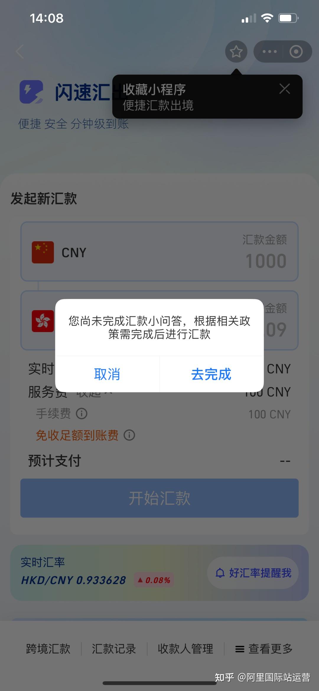 支付宝可以用人民币跨境汇款了！支持40+国家！不占用购汇额度！ - 知乎