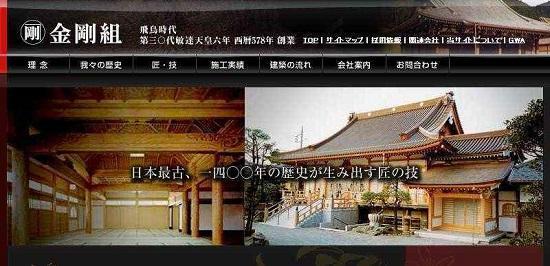 “千年老妖”金刚组 - 知乎