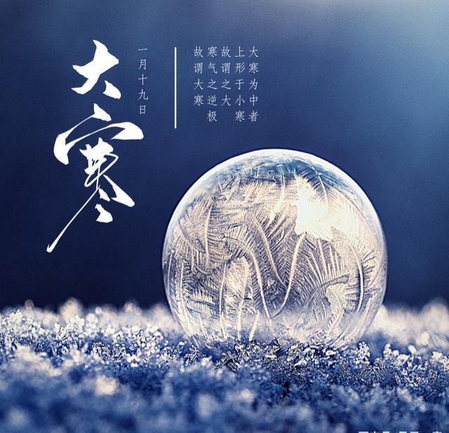 中国二十四节气的终点站——大寒 - 知乎