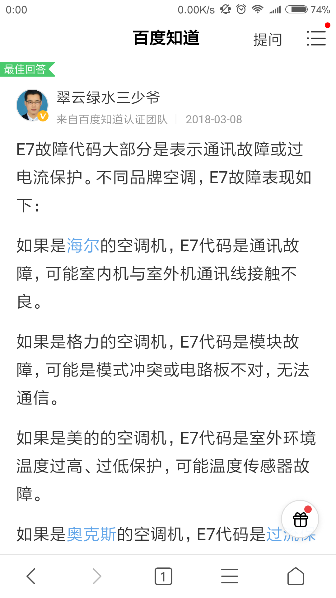 海尔变频空调显示e7是什么坏了