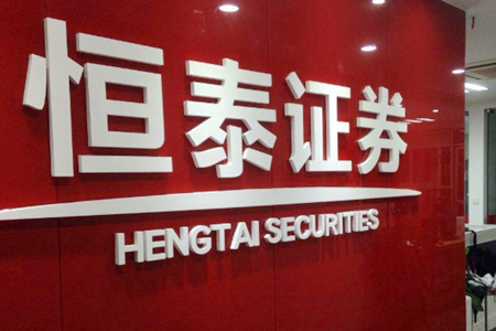 踩雷这桩ABS项目,恒泰证券4名负责人被罚,赔偿或近5亿元 - 知乎