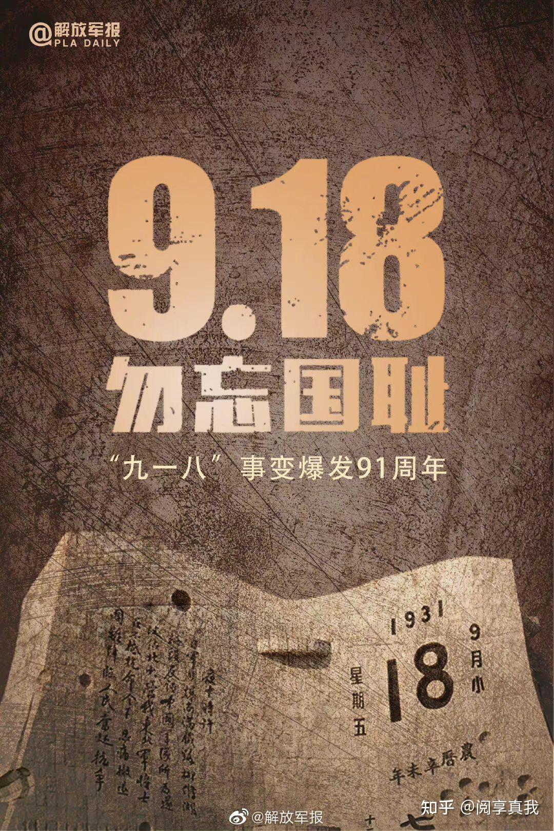 当年今日|勿忘国耻“九一八事变” - 知乎