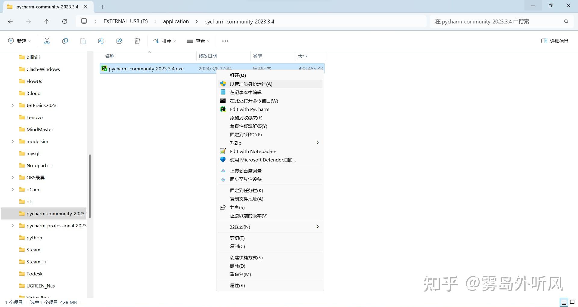 Pycharm-community 2023.3.4 安装教程 - 知乎