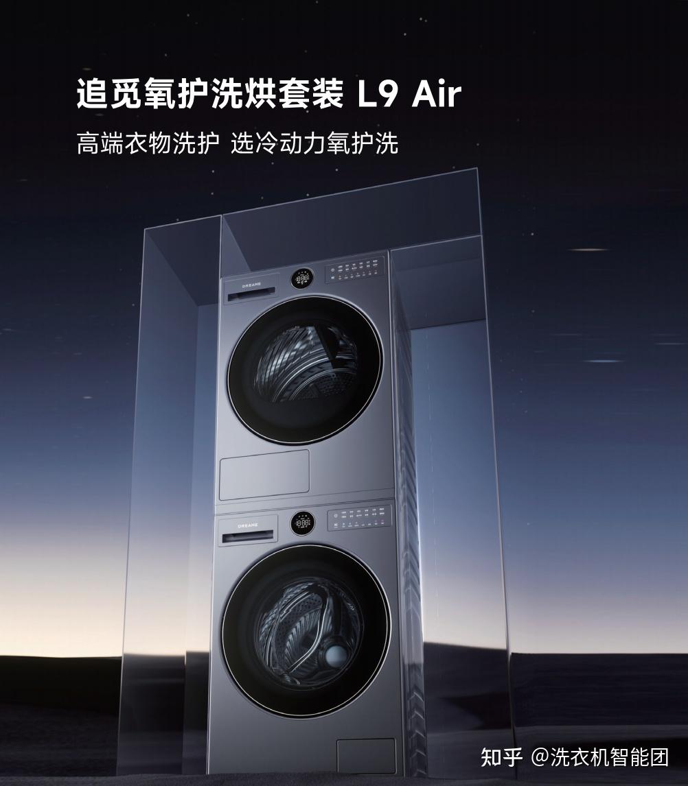 追觅洗衣机 L9 Air:国民轻奢洗护全能标杆之作