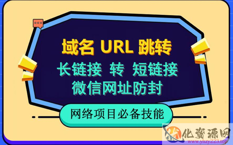 自建长链接转短链接，域名url跳转，微信网址防黑，视频教程手把手教你