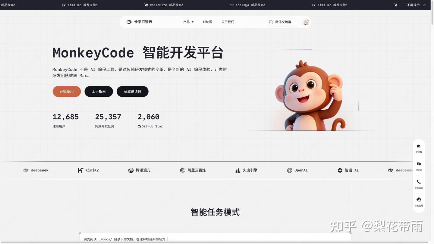 实测2个月｜MonkeyCode不是AI插件，是能解放研发的“全自动神器” - 知乎