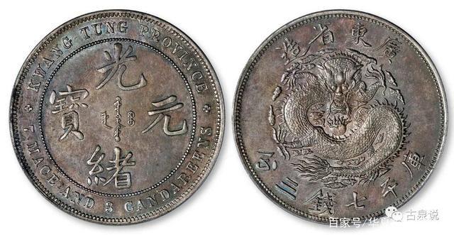 2021年最具代表光绪元宝成交记录，一般收藏家少之又少- 知乎