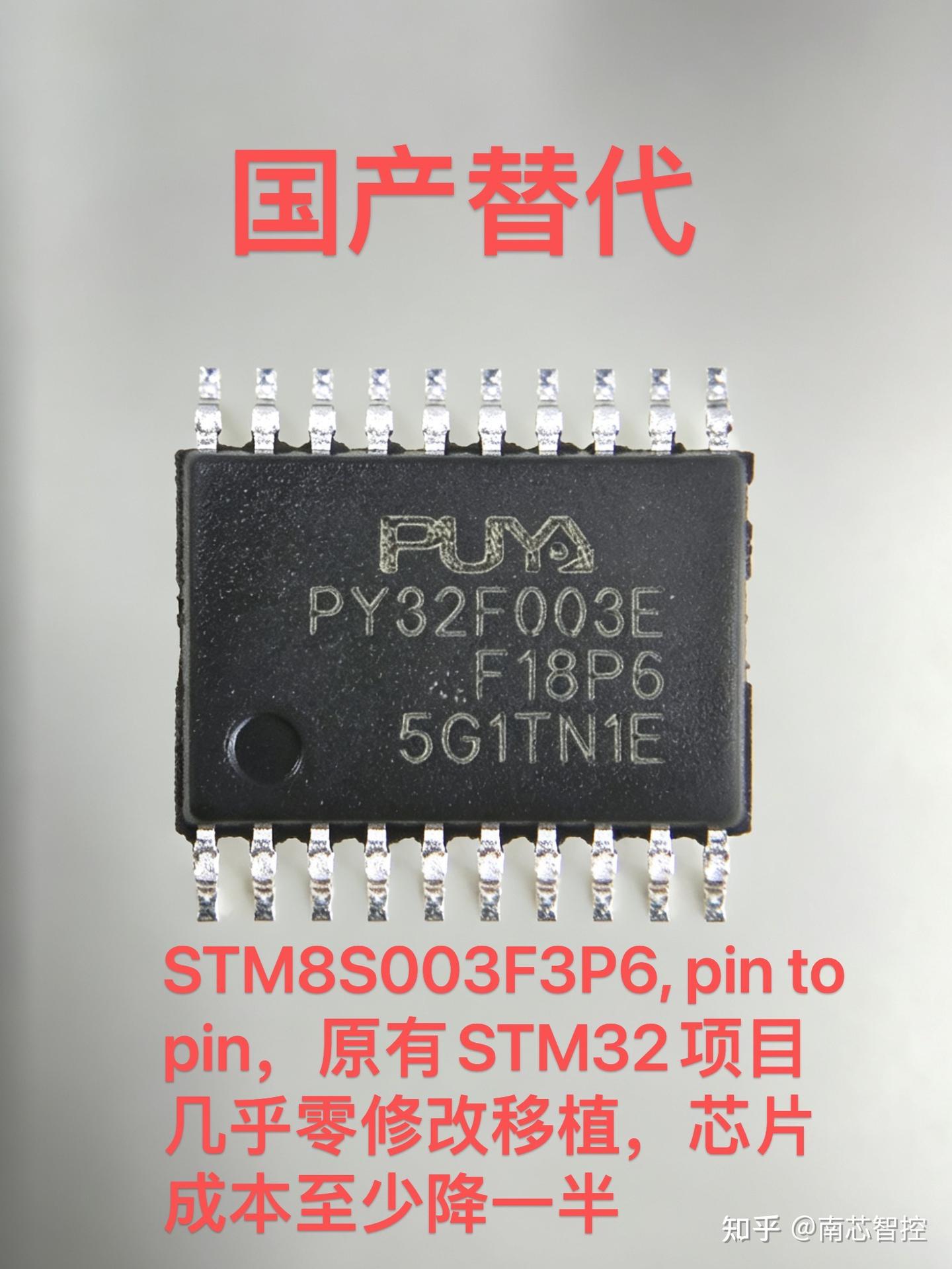 STM8S003还值得用吗?PY32F003平替实测