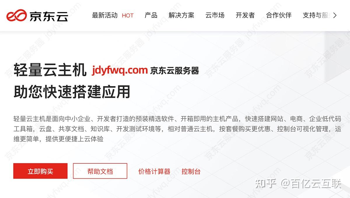 京东云轻量云主机怎么样?CPU性能、价格与流量避坑指南