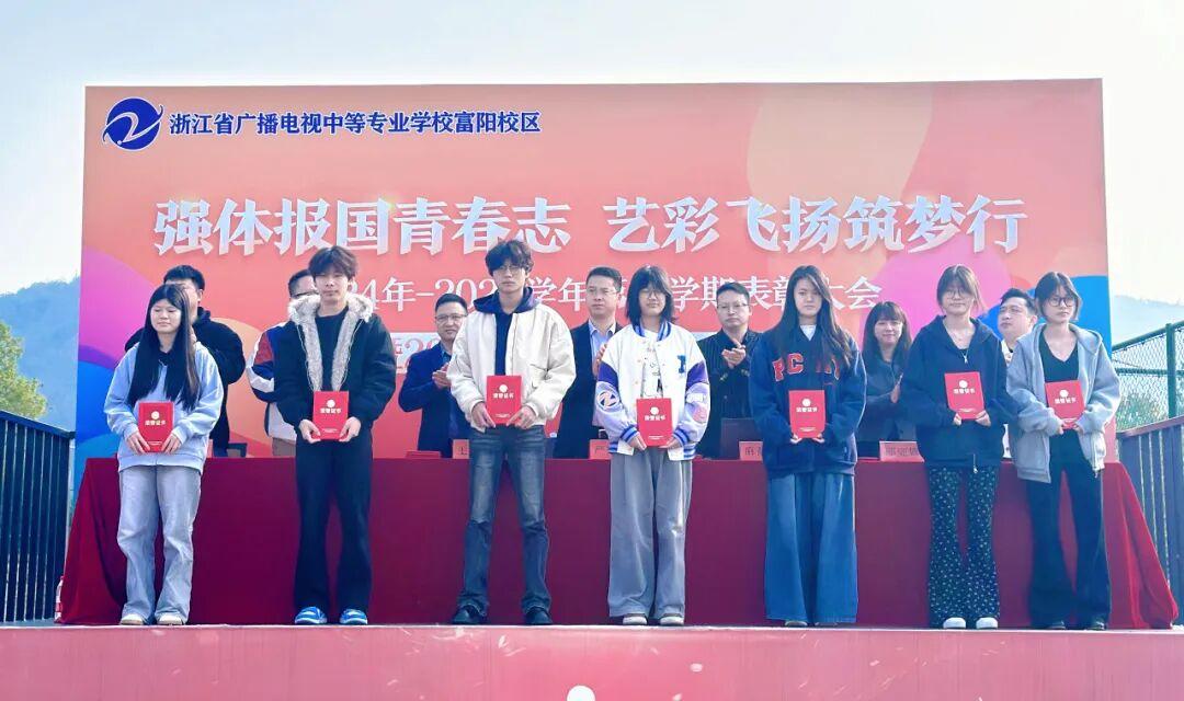 浙江省广播电视中等专业学校富阳校区2025秋季学期表彰大会暨2025年体育艺术节开幕式圆满举行!(图12) 浙江省广播电视中等专业学校富阳校区2025秋季学期表彰大会暨2025年体育艺术节开幕式圆满举行!(图12)