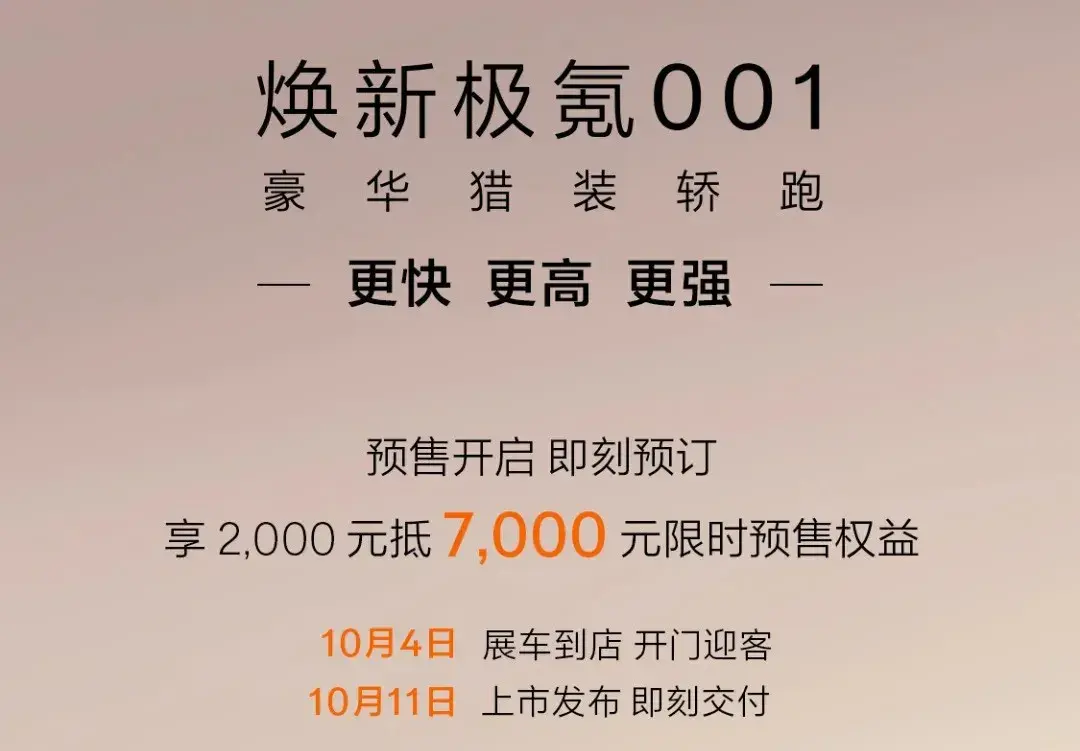 2026款极氪001上市,但用户担心三个月后上2027款? - 知乎