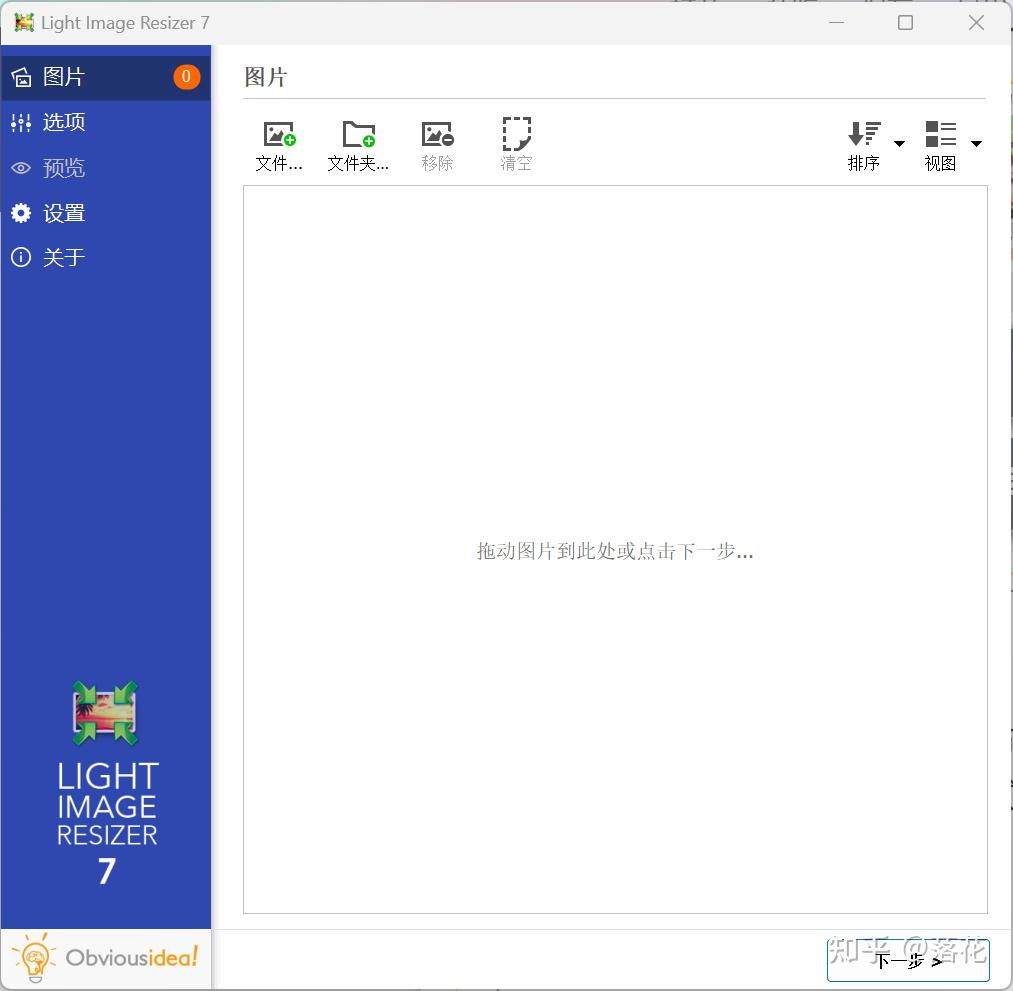 Light Image Resizer图片处理工具 - 知乎