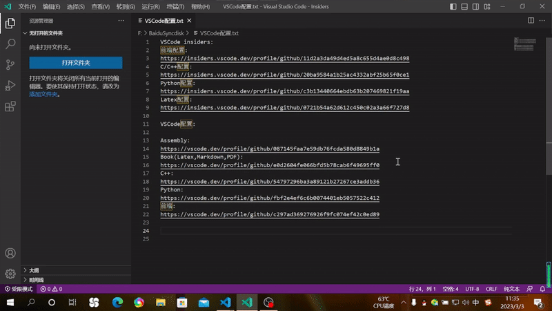 VSCode配置(Profile)分享 - 知乎