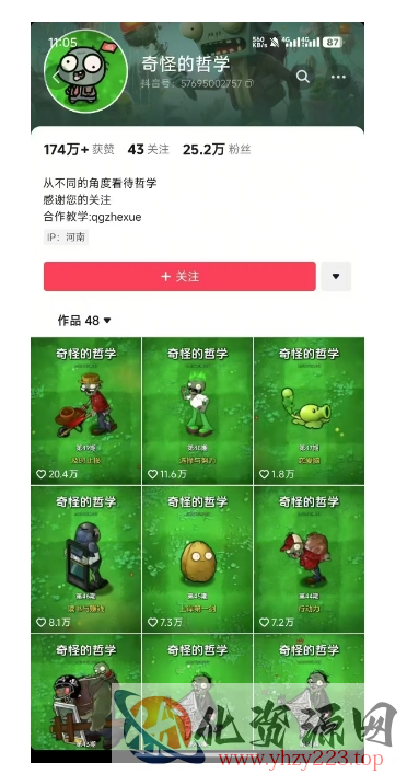 奇怪的哲学起号课，用植物大战僵尸看哲学，50个作品涨粉25w，暴力撸收益，全平台均可发布