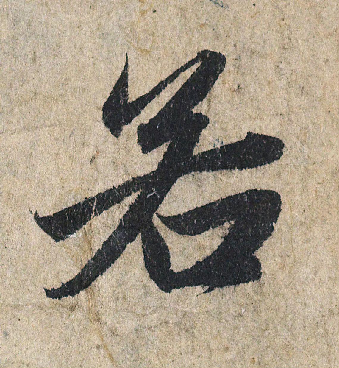 你在哪一刻感受到中国书法的美？ - 知乎