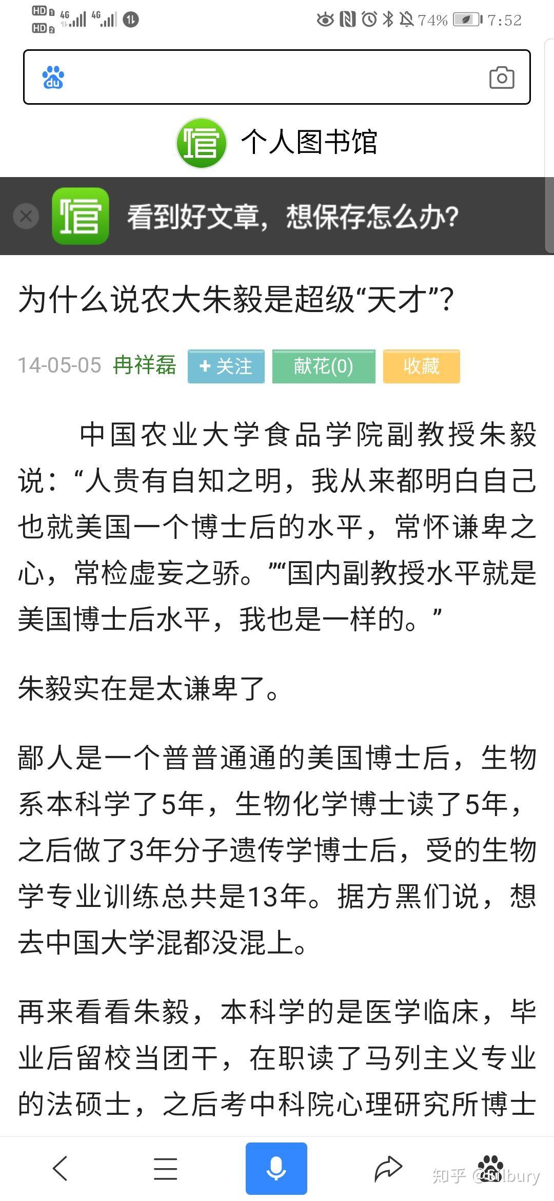 关于农大副教授朱毅公开批评郭杰瑞蹭热度大家有什么看法