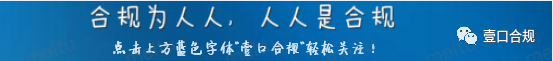上好合规第一课:证券公司新入职人员的十点合规小提示! - 知乎
