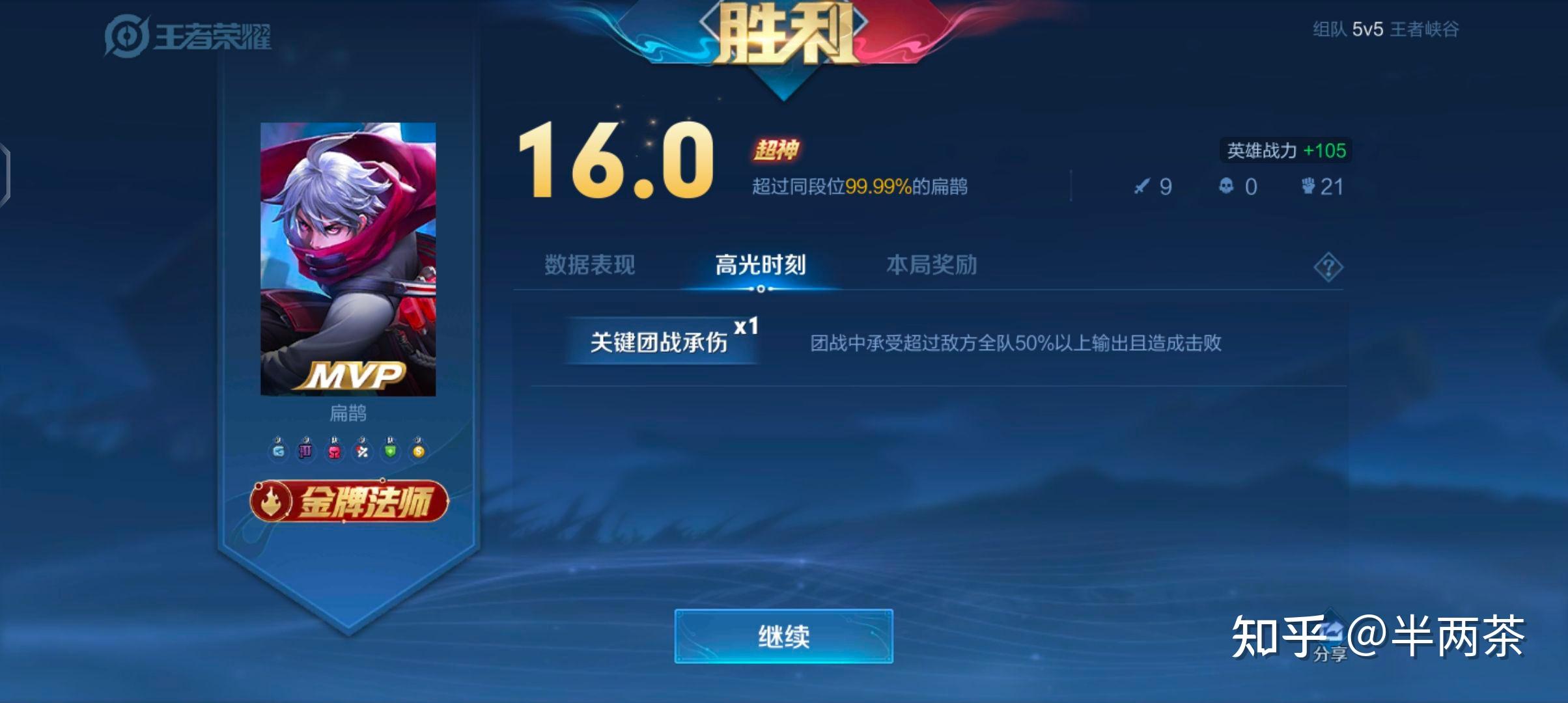 在《王者荣耀》中有哪些战绩截图让你珍藏很久? - 知乎