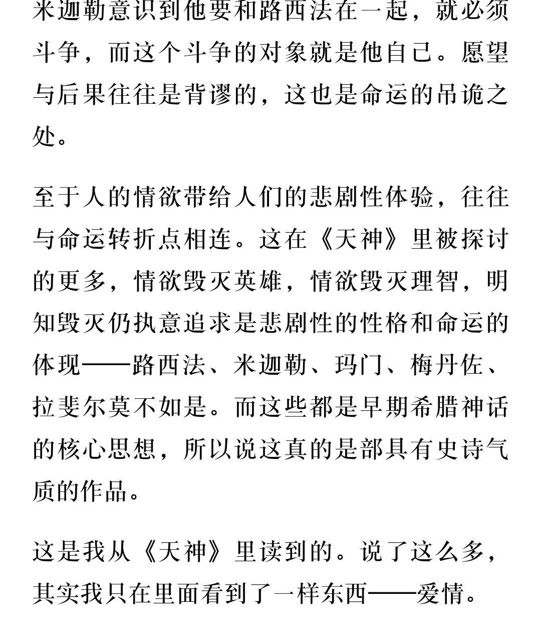 如果评价天籁纸鸢的小说《天神右翼》? - 知乎