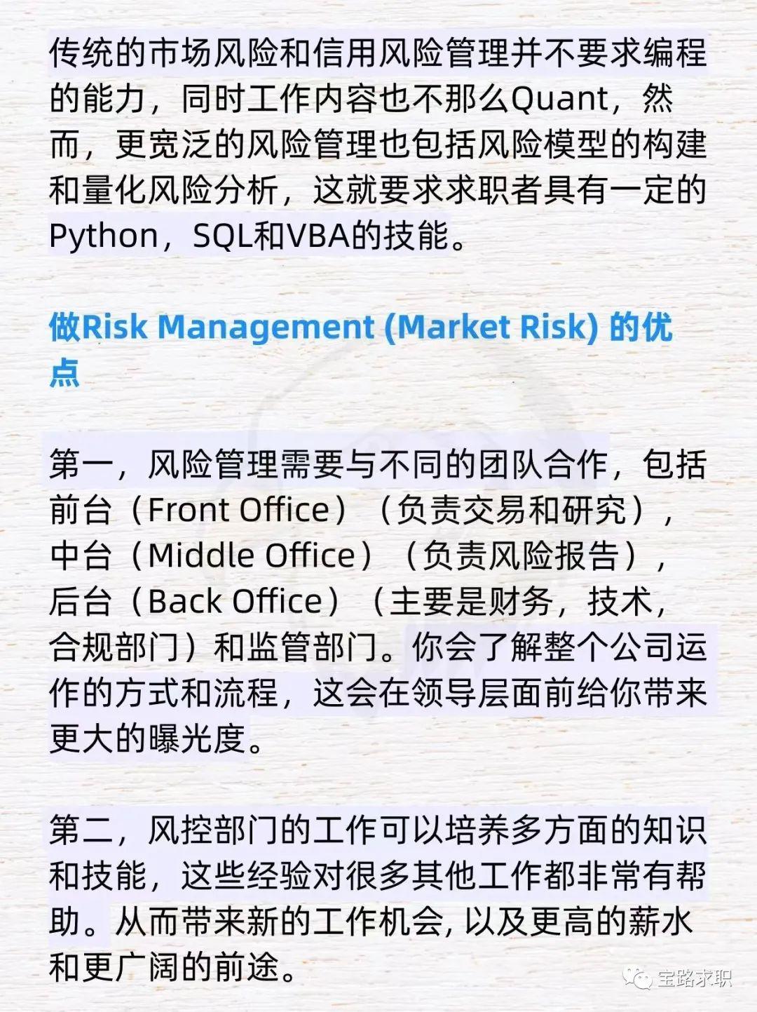 实习内推|每日求职小知识|第四十二期：高薪行业/干货投行中台﹣市场风险管理- 知乎