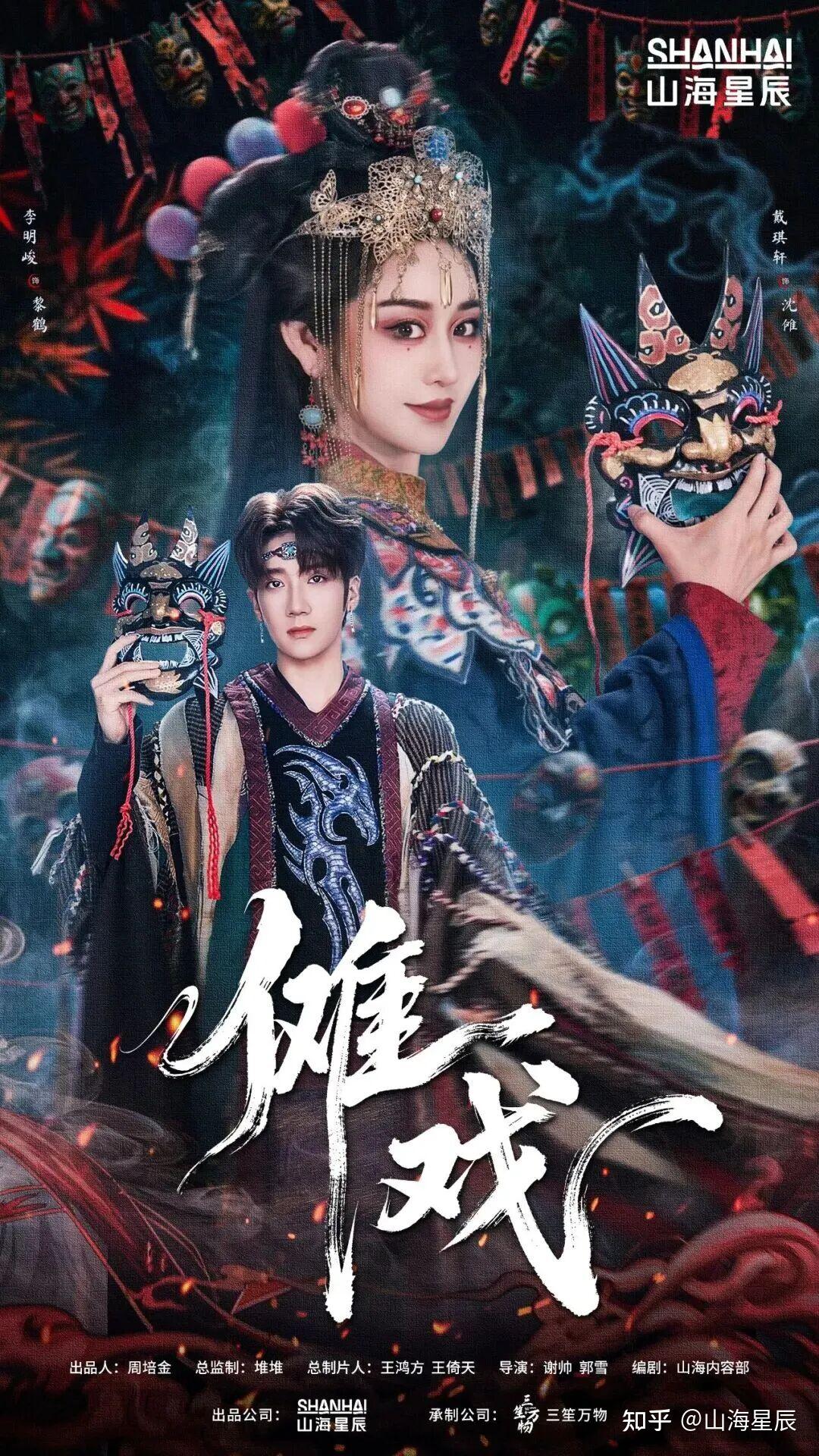 山海星辰非遗佳作《傩戏》荣获第38届大众电影百花奖“年度人气短剧” - 知乎
