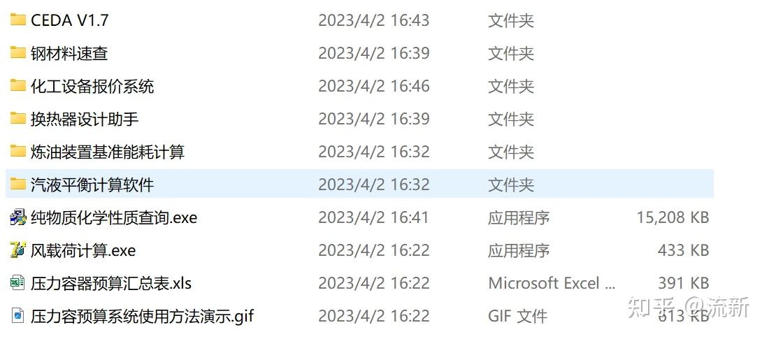 化工计算表格软件大全-450套的图4