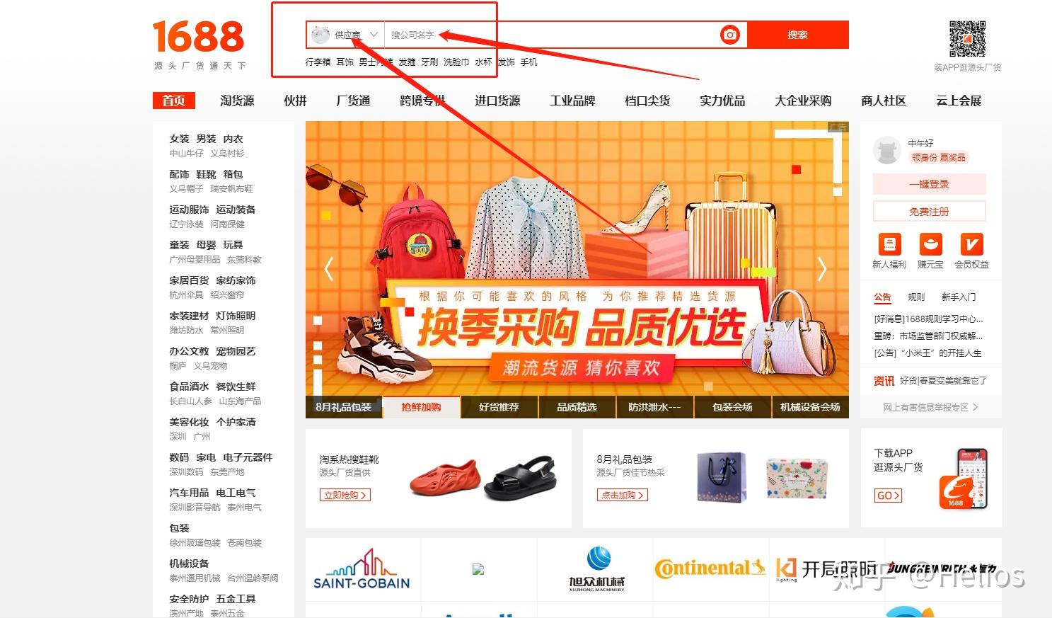 1688怎么找店铺?