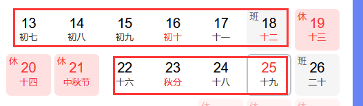 有个别人说2021年9月有中秋节的情况下假期总天数没有变化你如何看待