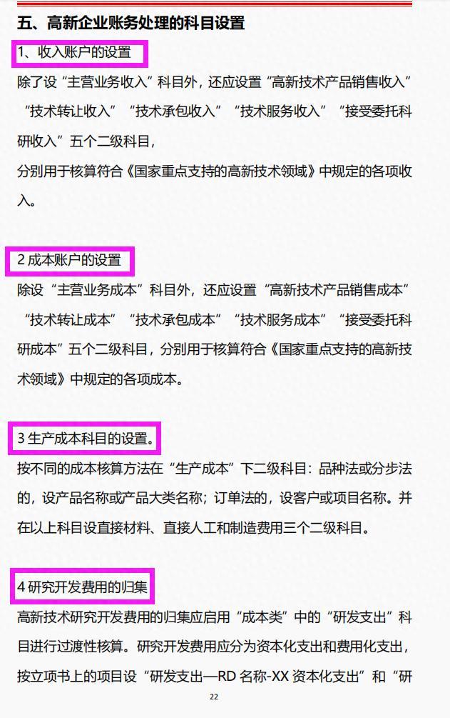 高新技术企业会计真账实操教程，含104笔账务处理案例分析 - 知乎