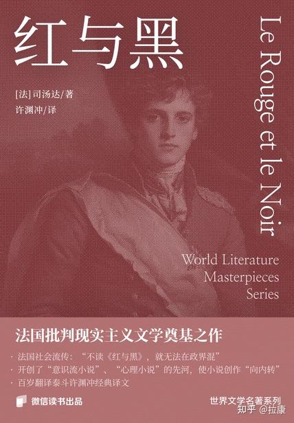 于连的三张面孔——《红与黑》读后感 - 知乎