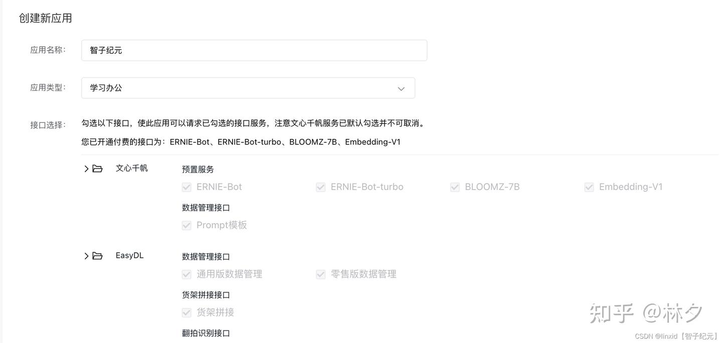 百度文心一言API申请和python/Go使用教程 - 知乎