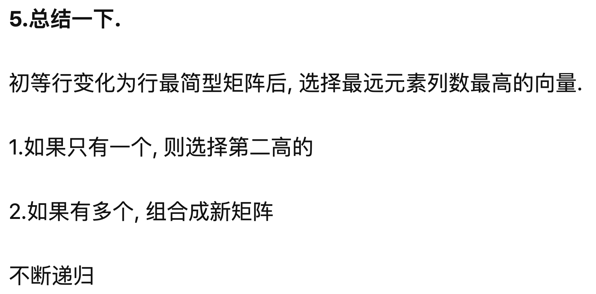 【线性代数】求极大线性无关组和基础解系 - 知乎