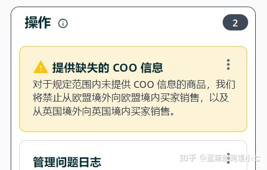 亚马逊卖家注意！COO新规全面执行，缺失原产地信息将遭禁售 - 知乎