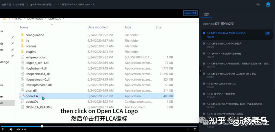openLCA软件入门指南视频 - 知乎