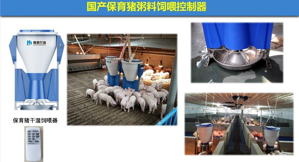 猪业科技大会如何逆势破局?熊本海教授解读精准饲喂智慧养猪(图4)