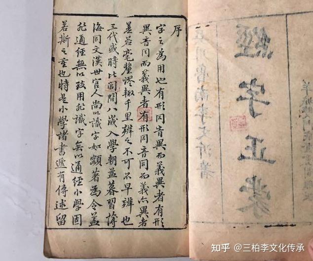 注释经书字典《经字正蒙》 吴川吴阳中街李文沂(鲁南) - 知乎