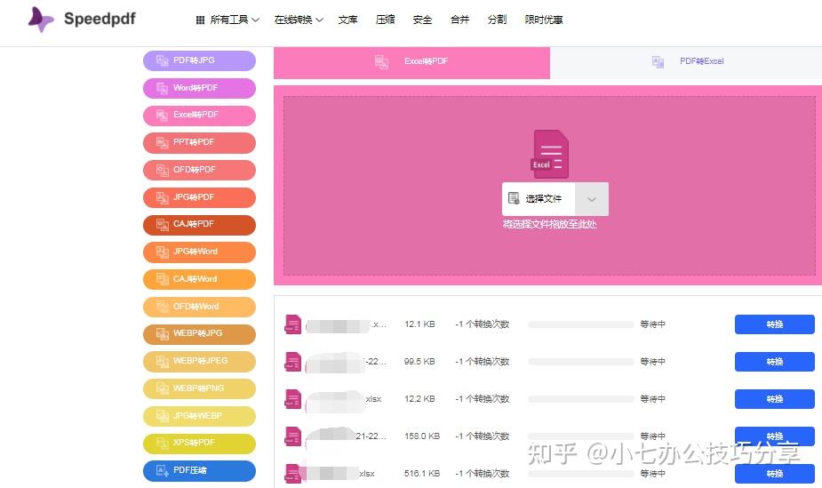 excel转pdf排版怎么不变 - 知乎