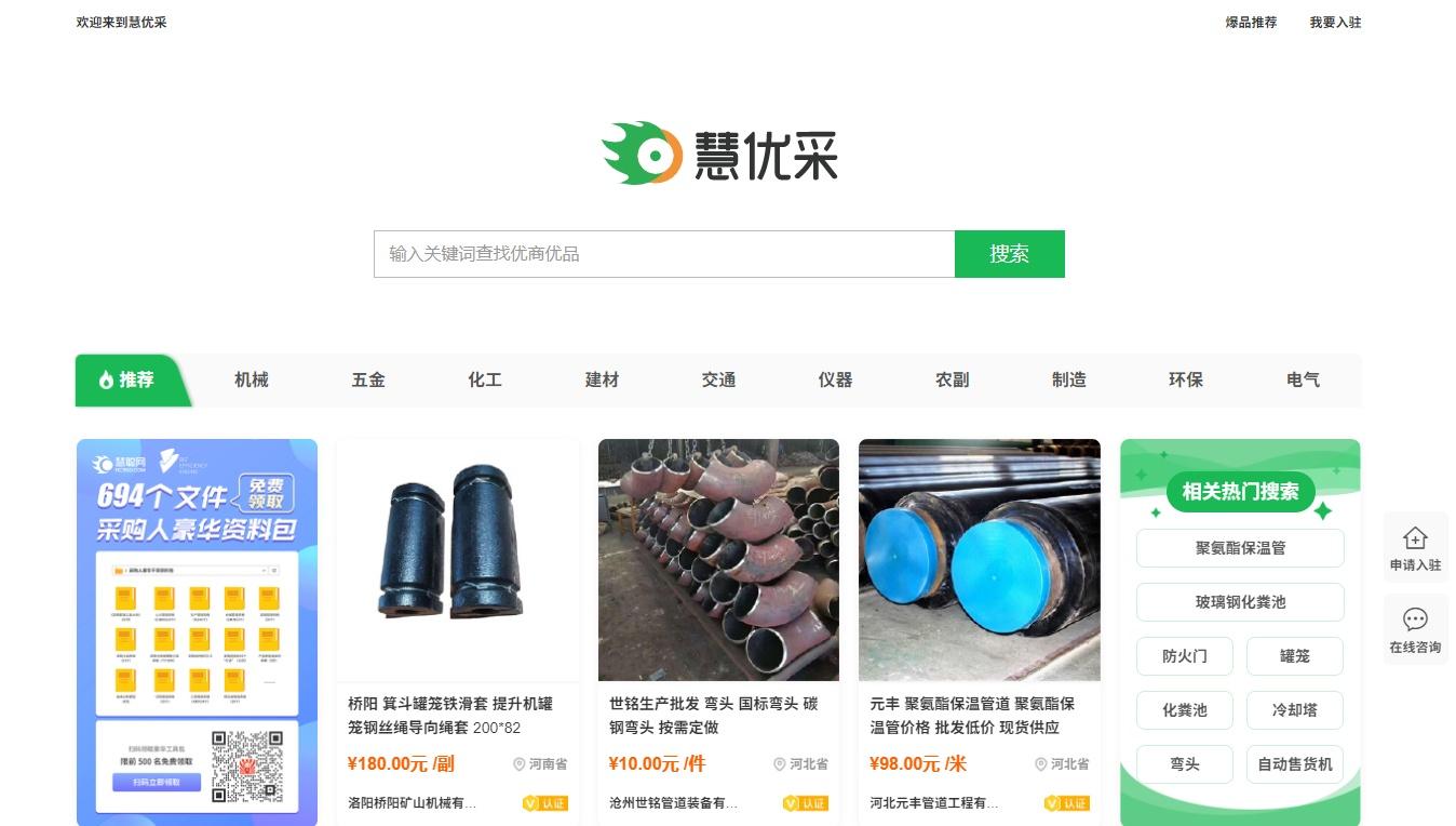 慧聪网联合360搜索推出慧优采爆品推荐