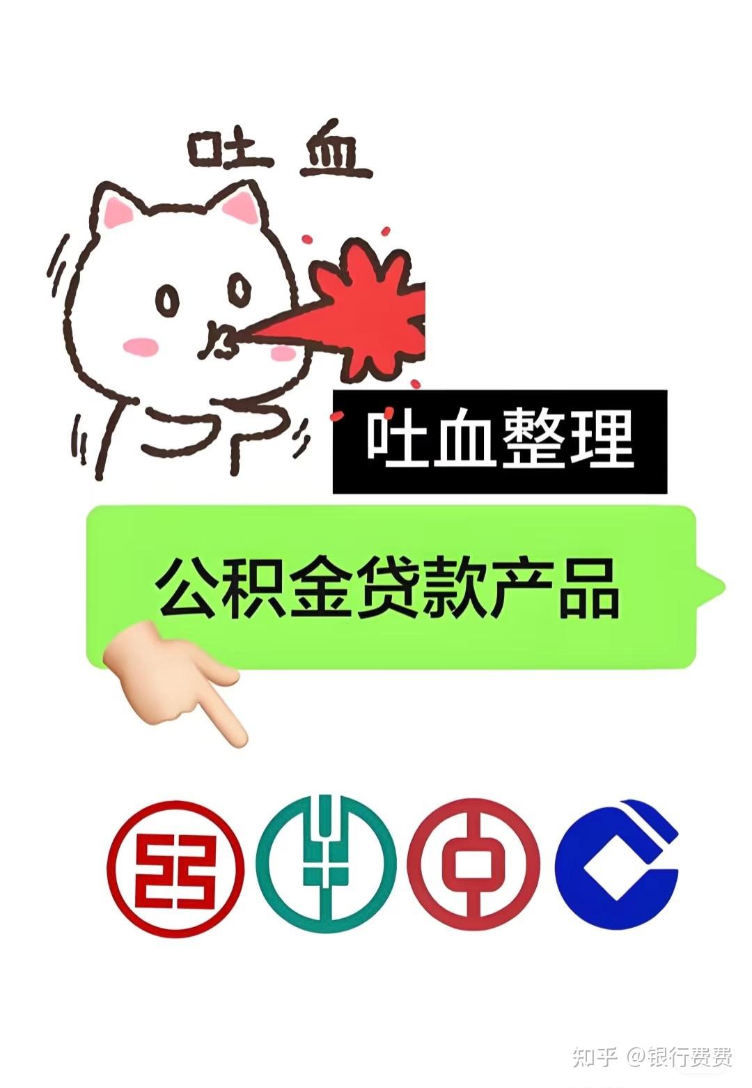 公积金贷款产品，吐血整理！ - 知乎