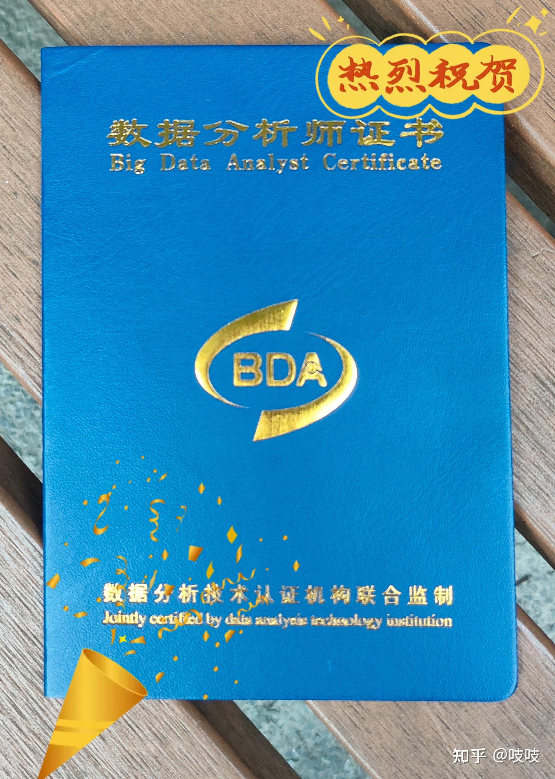 数据分析证书大比拼！BDA还是CDA？ - 知乎